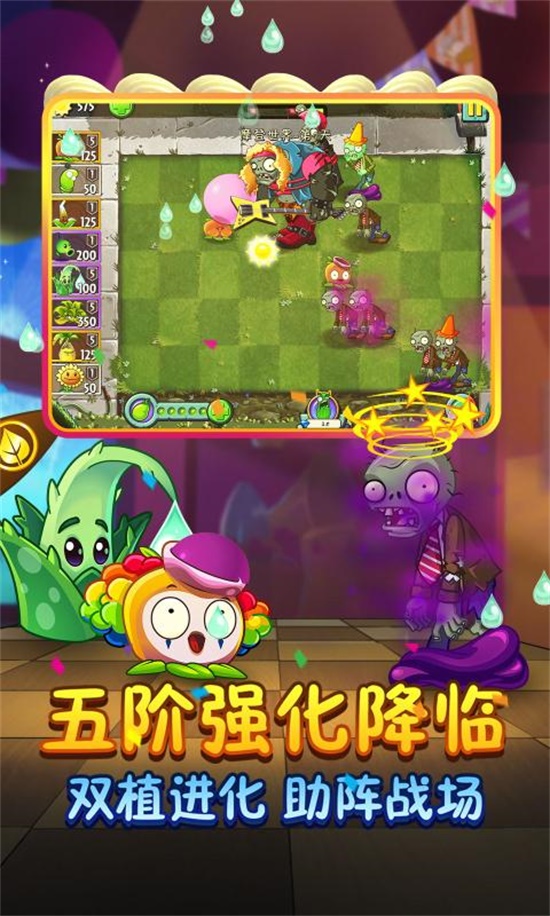 植物大战僵尸2破解版