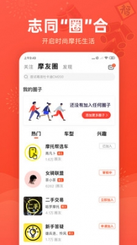 哈罗摩托app