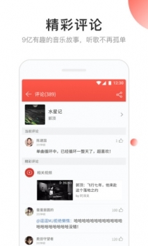 网易云音乐app