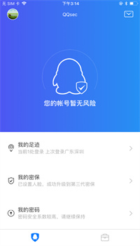 qq安全中心下载手机版