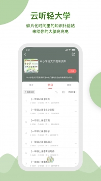 云听app最新版