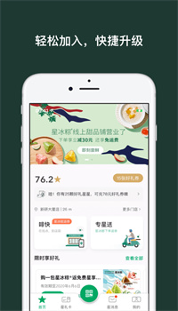 星巴克app官方下载