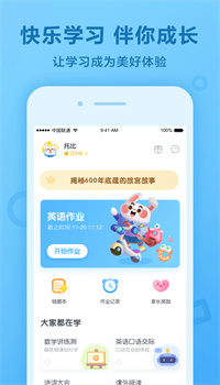 一起作业app下载最新版