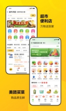 美团app最新版本最新