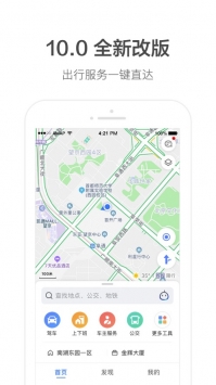 高德地图2021最新版app