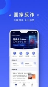 国家反诈中心app最新