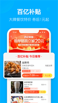 饿了么app手机版下载