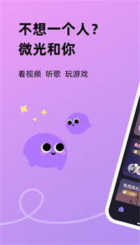 微光app手机版下载安装