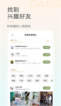 绿洲app下载安装