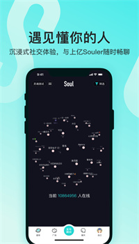 soul下载安装最新版新版