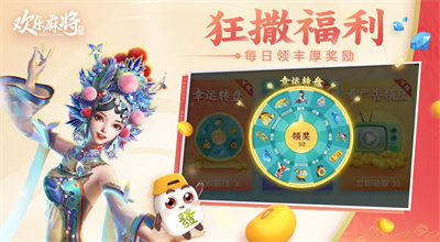 欢乐麻将全集2021新版