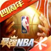 最强nba精简版无限点券钻石下载