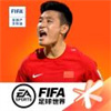 fifa足球世界精简版