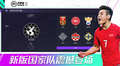 fifa足球世界破解版最新版