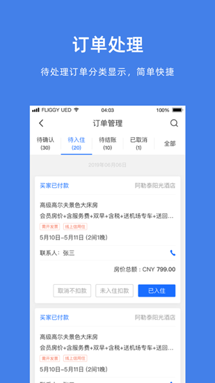 飞猪商家版app