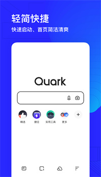 下载夸克浏览器极速最新版本安装
