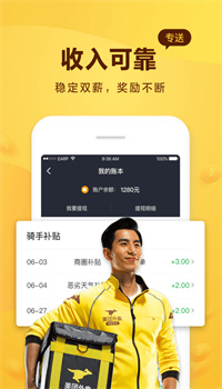 美团闪跑骑手app