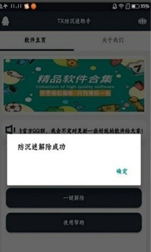 未成年一键秒解防沉迷ios下载