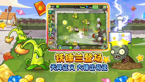 植物大战僵尸2破解版ios