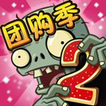 植物大战僵尸2精简版无冷却0阳光无限植物