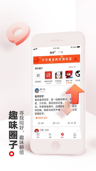 网易新闻app