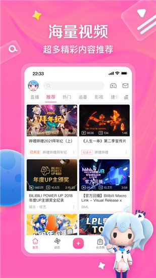 哔哩哔哩app下载最新版