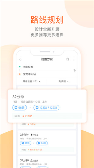 掌上公交app下载