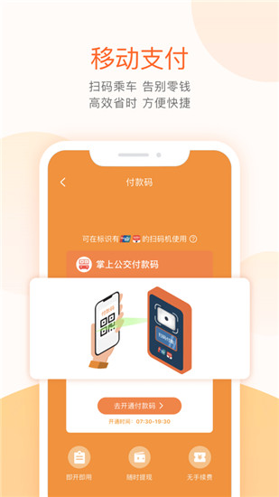 掌上公交app最新版下载安装