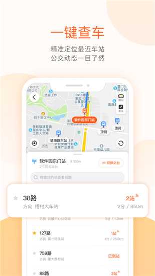 掌上公交app下载