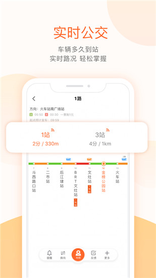 掌上公交app最新版下载