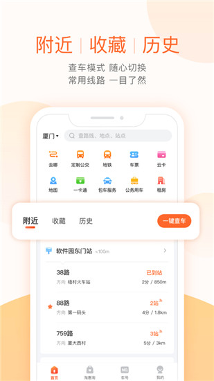 掌上公交app下载安装手机版