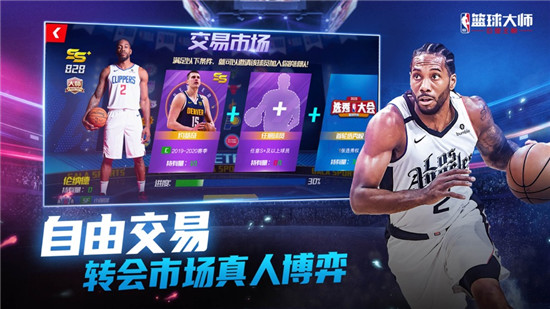 NBA篮球大师破解版下载安装