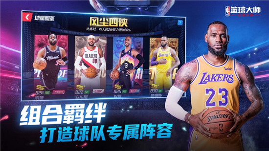 NBA篮球大师无限内购破解版下载