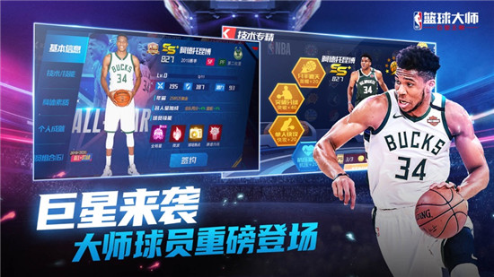 NBA篮球大师无限钻石版