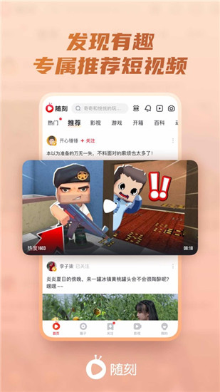 爱奇艺随刻app下载安装免费