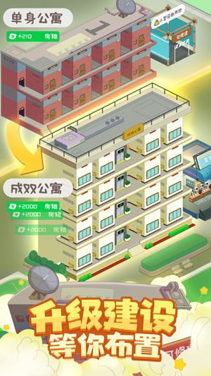 房东模拟器破解版无限金币钻石版ios