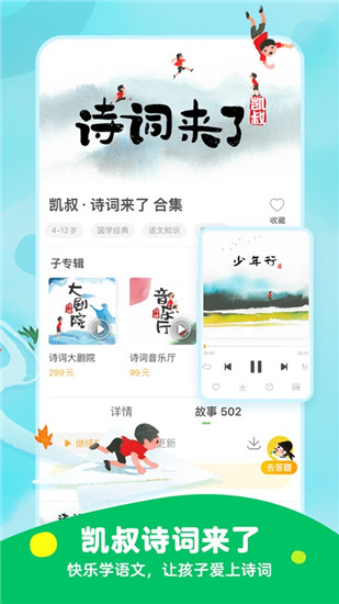 凯叔讲故事app下载安装