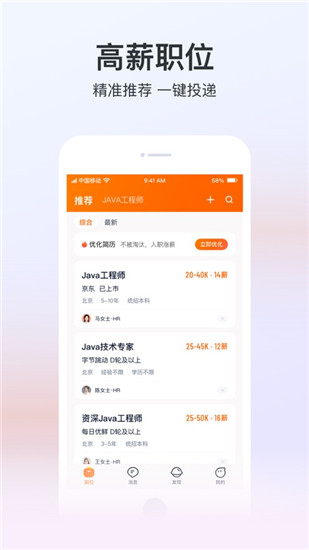 猎聘网招聘app下载安装