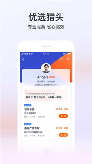 猎聘网招聘app下载