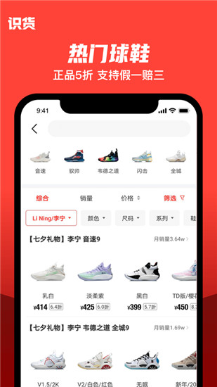 识货app下载安装最新版