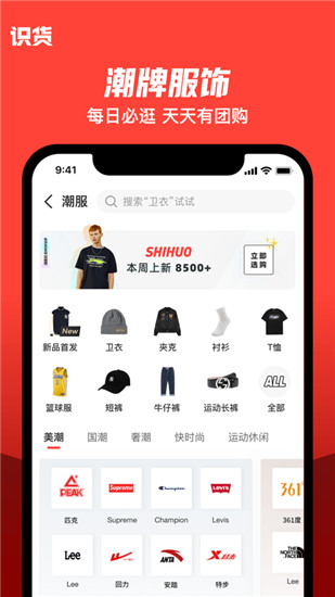 识货app官方下载安装