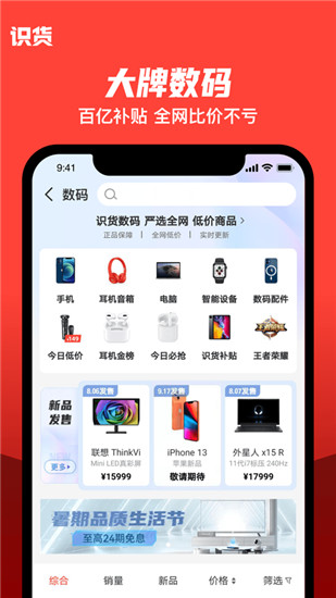 识货app官方下载