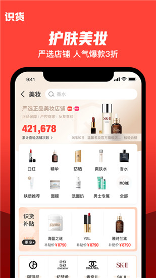 识货app官方下载安装最新版