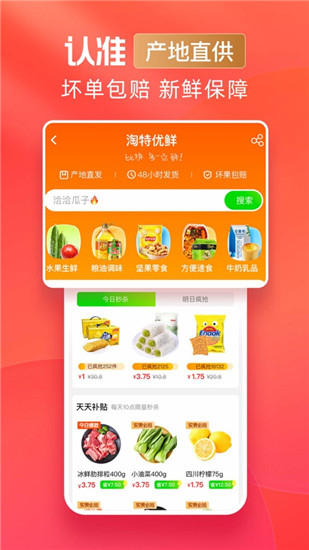 淘特app极速版下载