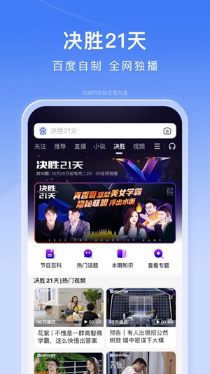 百度app手机版下载