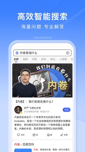 百度app免费下载安装最新版