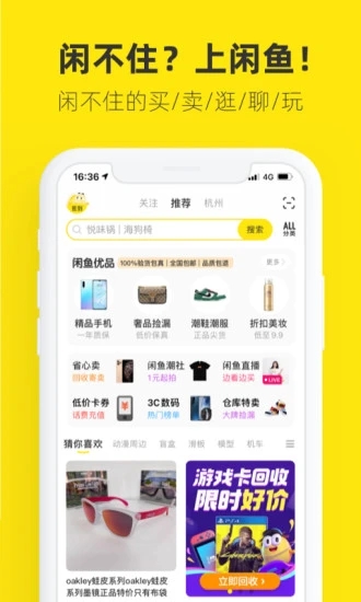 闲鱼app