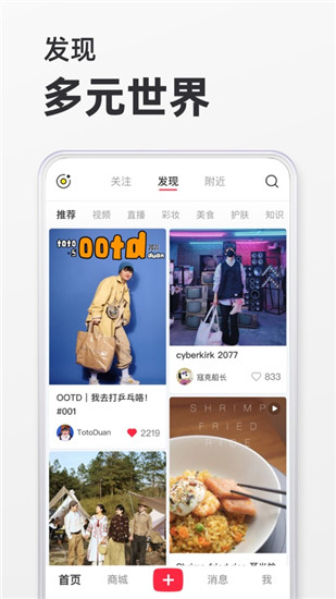 小红书最新版本app下载