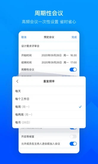 腾讯会议app最新版下载免费