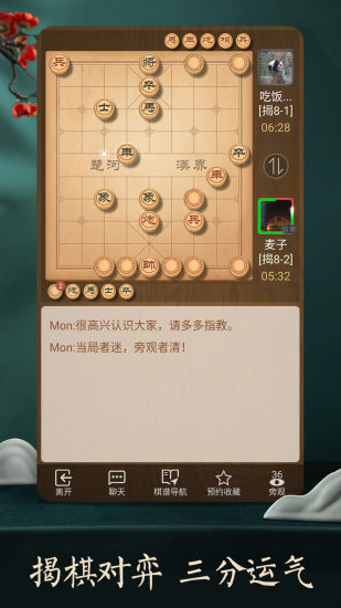 天天象棋官方版免费下载苹果版安装